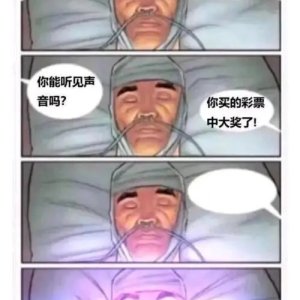 快醒醒 meme 模板