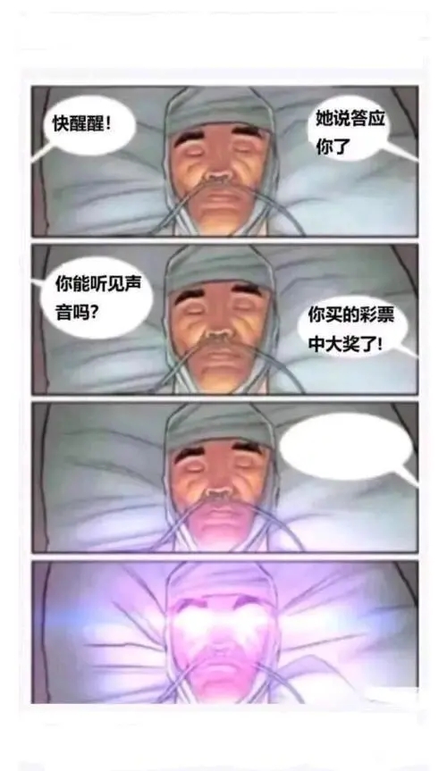 快醒醒 meme 模板