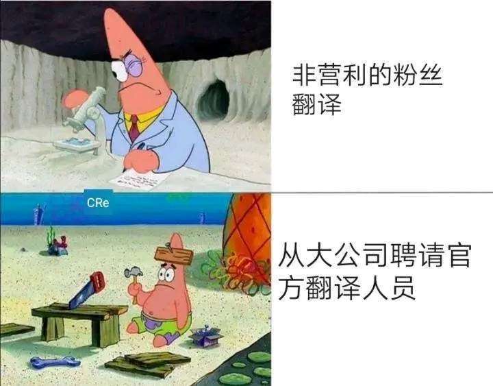 非盈利的粉丝翻译